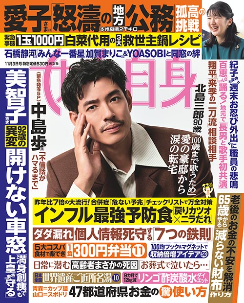 女性自身 2023年7月〜12月号 21冊 書籍検索 - 光文社の本 – 刊行書籍の公式情報サイト –