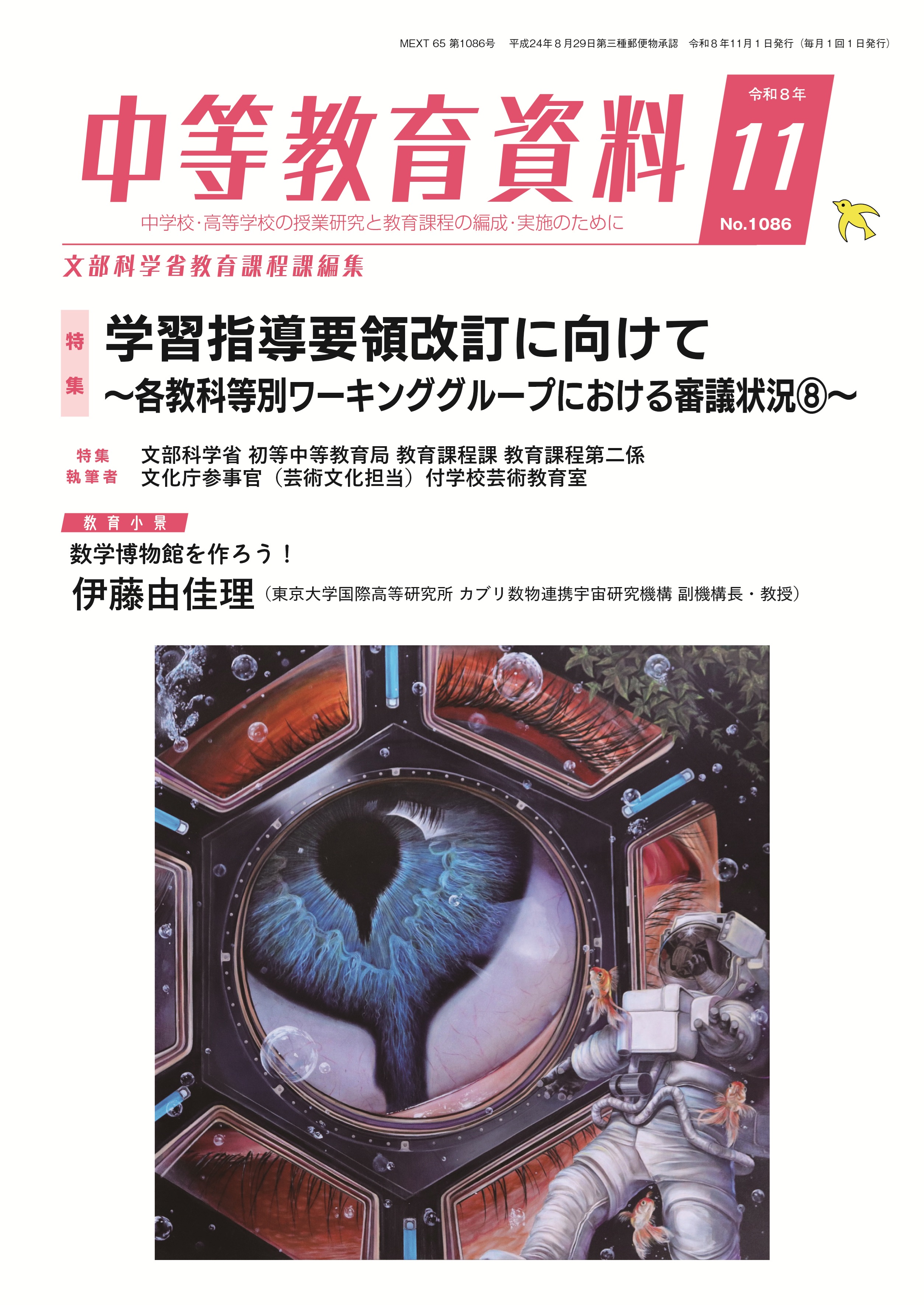 中等教育資料 令和8年11月号