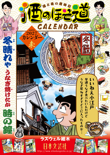 楽天ブックス限定!2027年版 【酒のほそ道】カレンダー