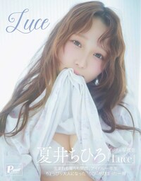 イメージ：Luce