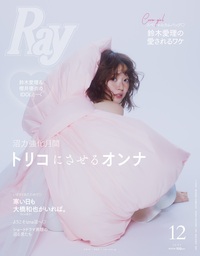 イメージ：Ray 2026年12月号