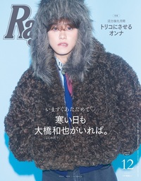 イメージ：Ray 2026年12月号増刊 特別版