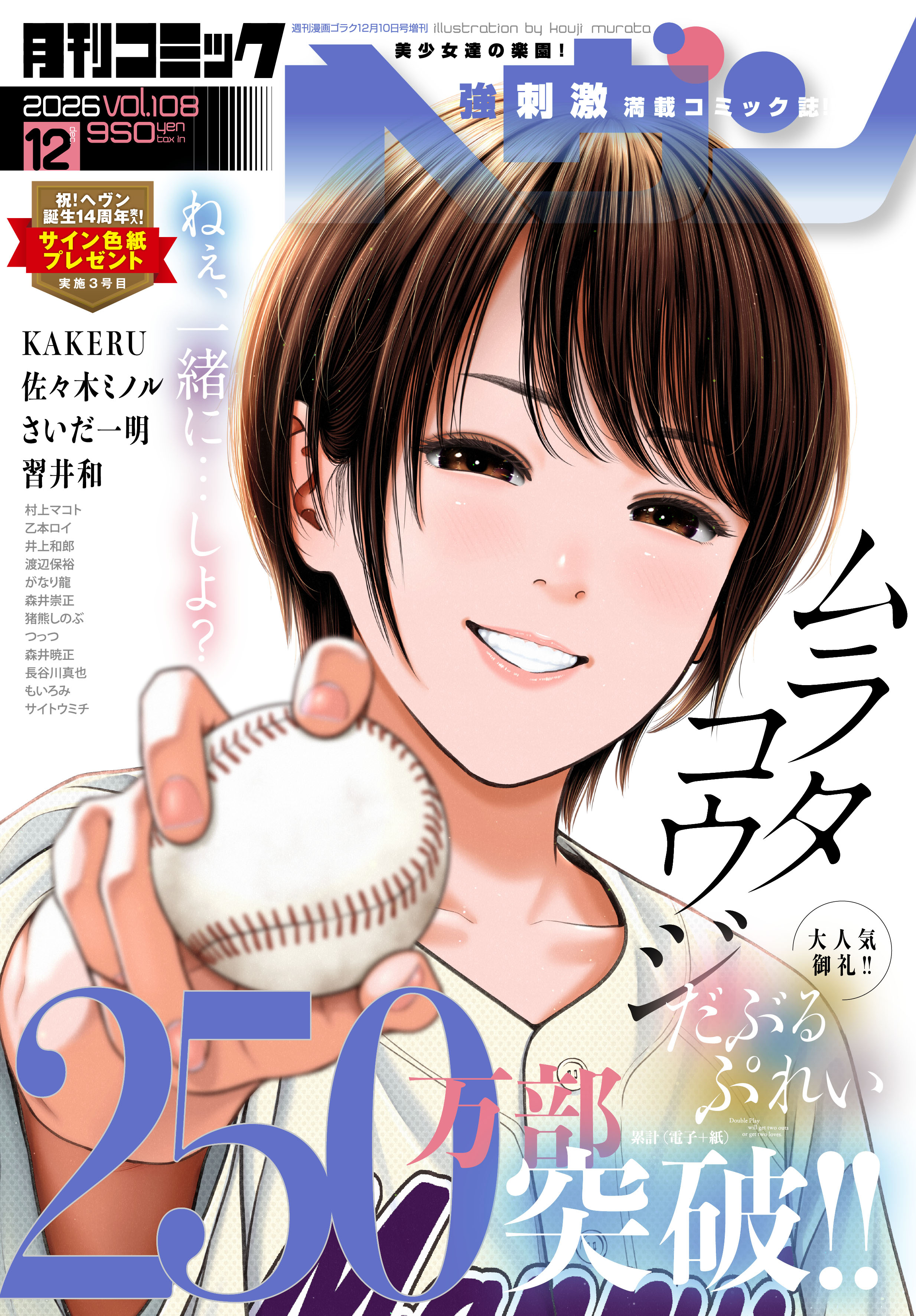 コミックヘヴン 2026年 12/10号