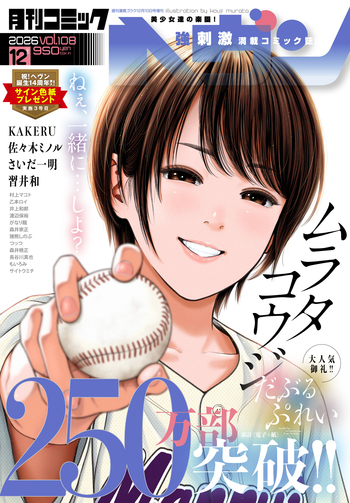 コミックヘヴン 2026年 12/10号
