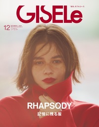 イメージ：GISELe 2026年12月号