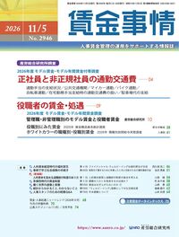 賃金事情