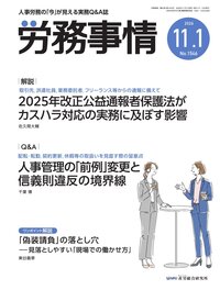 労務事情