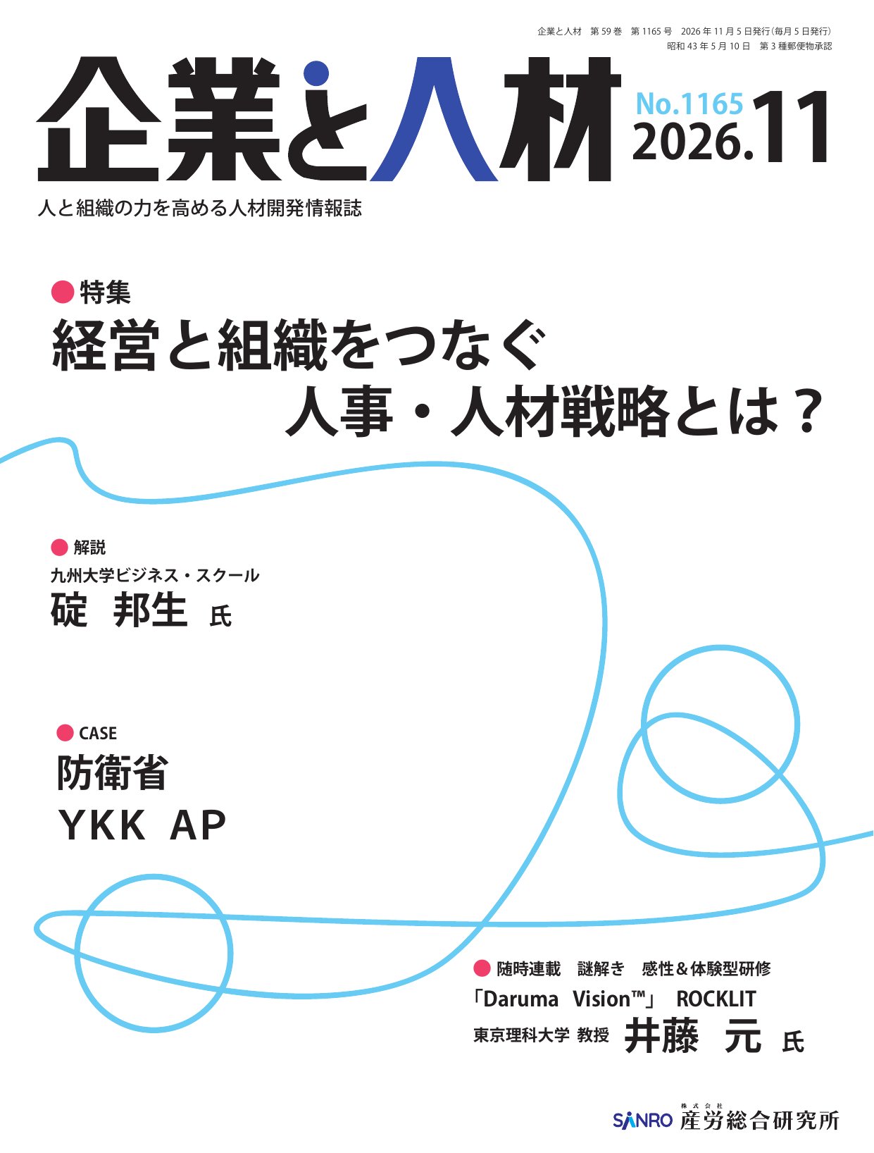 企業と人材