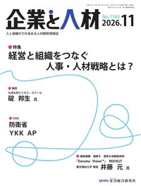 企業と人材