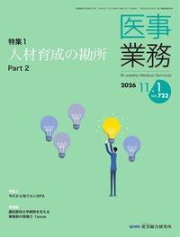 医事業務