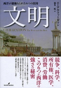 争覇する文明 争覇する文明(稲畑耕一郎 監修 ; 劉イ 編 ; 劉イ, 何洪 著