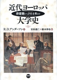福祉国家と教育 - 株式会社昭和堂