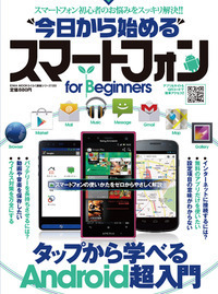 厳選!!Android無料アプリTHE BESTランキング - 株式会社英和出版社
