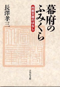 長澤 孝三 - 株式会社 吉川弘文館 歴史学を中心とする、人文図書の出版