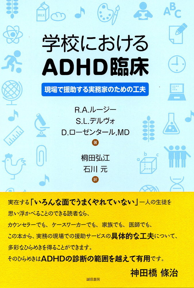 知的障害児・自閉症児への発達臨床心理学アプローチ : 理論と実際 知的障害児・自閉症児への発達臨床心理学アプローチ : 理論