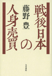 同和政策の歴史 藤野豊著 解放出版社 同和政策の歴史 藤野豊著 解放出版社お 得 な 通販 サイト