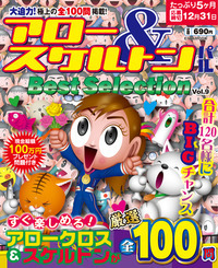 【中古】 アロー＆スケルトンパルＢｅｓｔ　Ｓｅｌｅｃｔｉｏｎ ９/英和出版社 アロー＆スケルトンパルBest Selection VOL.9 - 株式会社英和出版社