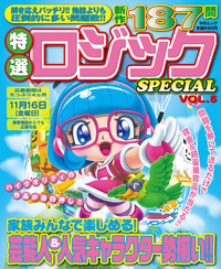 【中古】 特選ロジックＳＰＥＣＩＡＬ ５/メディアソフト 特選ロジックSPECIAL VOL.5 - 株式会社メディアソフト
