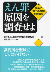 逆転無罪の事実認定 - 株式会社 勁草書房