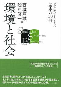 環境立国宣言 環境と両立した企業経営と環境ビジネスのあり方/ケイブン出版/経済産業省環境政策課（単行本） 環境とビジネス──世界で進む「環境経営」を知ろう (岩波新書