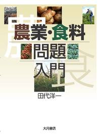 農業問題入門 (1969年) (青木文庫) 農業問題入門 (1969年) (青木文庫) 51row1-N7zL._AC_SY200_QL15_.jpg
