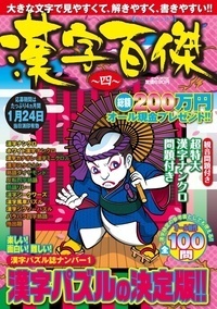 【中古】 大きい！見やすい！漢字ナンクロ 人気のホワイトナンクロを４２問掲載！！/英和出版社 大きい！見やすい！漢字ナンクロ - 株式会社英和出版社 パズル