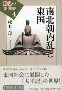 日本の歴史〈11〉南北朝内乱 (1974年) 日本の歴史〈11〉南北朝内乱 (1974年) (shin