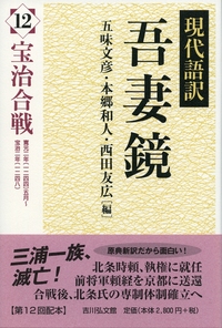 現代語訳 吾妻鏡 1 〜17巻 現代語訳 吾妻鏡 全17巻揃い(本巻16冊+別巻1冊) - メルカリ