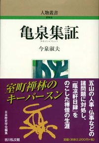 ◆厳◆伝来 中国書法　明時代名僧『弘仁・山水図』文物商店放出品　肉筆紙本　掛け軸　書画立軸　中国美術　コレクター必見　 NHK カルチャーラジオ 漢詩をよむ 中国 山水詩の世界 詩人と自然編2016