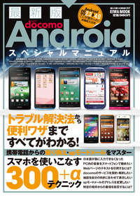 厳選!!Android無料アプリTHE BESTランキング - 株式会社英和出版社
