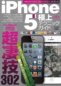 【中古】 ｉＰｈｏｎｅ　５　ｓ＆ｃ極テクニック 無料＆お得な最強ワザ満載！/英和出版社 iPhone5s＆5C極上テクニックガイド - 株式会社英和出版社 パズル・PC