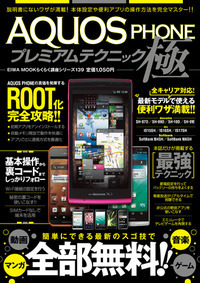厳選!!Android無料アプリTHE BESTランキング - 株式会社英和出版社