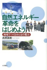 親子でつくる自然エネルギ-工作（全４巻）/大月書店（ペーパーバック） 親子でつくる自然エネルギー工作4 太陽熱・バイオ発電 - 株式