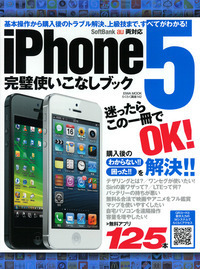 iPhone5s＆5C極上テクニックガイド - 株式会社英和出版社 パズル・PC