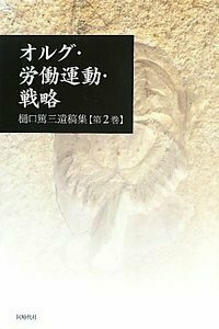 大阪社会労働運動史 第７巻/大阪社会運動協会/大阪社会労働運動史編集委員会（単行本） 大阪社会労働運動史 第7巻/大阪社会運動協会/大阪社会労働運動