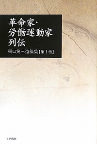 大阪社会労働運動史 第５巻/大阪社会運動協会/大阪社会労働運動史編集委員会（大型本） 大阪社会労働運動史 - Wikipedia