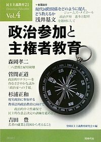 政治参加と主権者教育