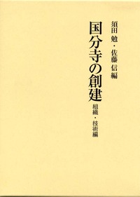日本古代の宮都と木簡　佐藤信 日本古代の宮都と木簡 佐藤 信(著) - 吉川弘文館 | 版元ドットコム