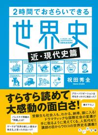 上住のわかる世界史標準講義 2 Amazon.co.jp: 上住のわかる世界史標準講義 2 : 上住 友起: 本