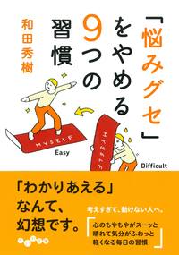 和田 秀樹 - 株式会社 大和書房 生活実用書を中心に発行。
