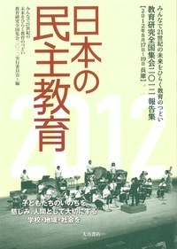 日本の民主教育1998 - 株式会社 大月書店 憲法と同い年