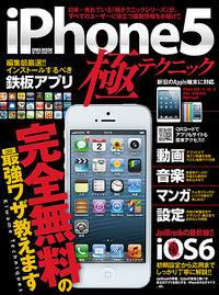 【中古】 ｉＰｈｏｎｅ　５　ｓ＆ｃ極テクニック 無料＆お得な最強ワザ満載！/英和出版社 iPhone5極テクニック - 株式会社英和出版社 パズル・PC実用・歴史