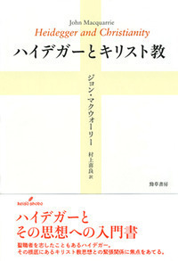 ハイデガーの言語哲学 志向性と公共性の連関 ハイデガーの言語哲学／古荘 真敬｜岩波アカデミック叢書 - 岩波書店