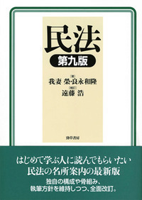 我妻栄　岩波書　古書　昭和11頃が初版の増刷5種　民法学　我妻榮　米沢市　法学 民法 第11版 | 我妻 榮, 良永 和隆, 遠藤 浩 |本 | 通販 | Amazon