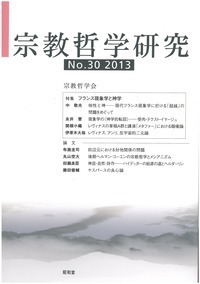 宗教社会学研究会編 宗教哲学研究 第27号 - 株式会社昭和堂