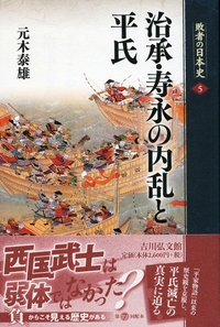 日本中世の政治と制度 - 株式会社 吉川弘文館 歴史学を中心と