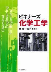 書籍検索 - 株式会社 化学同人
