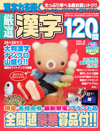【中古】 漢字ナンクロ道場 解き心地抜群！！新作１２０問/マイウェイ出版 中古】 漢字ナンクロ番付 心技体新作120問 vol.2 (マイウェイ