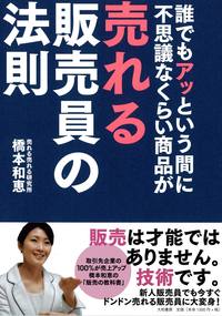 商談中　manまとめ売り　気になる商品がありましたらご連絡ください 誰でもアッという間に不思議なくらい商品が売れる販売員の法則 - 株式