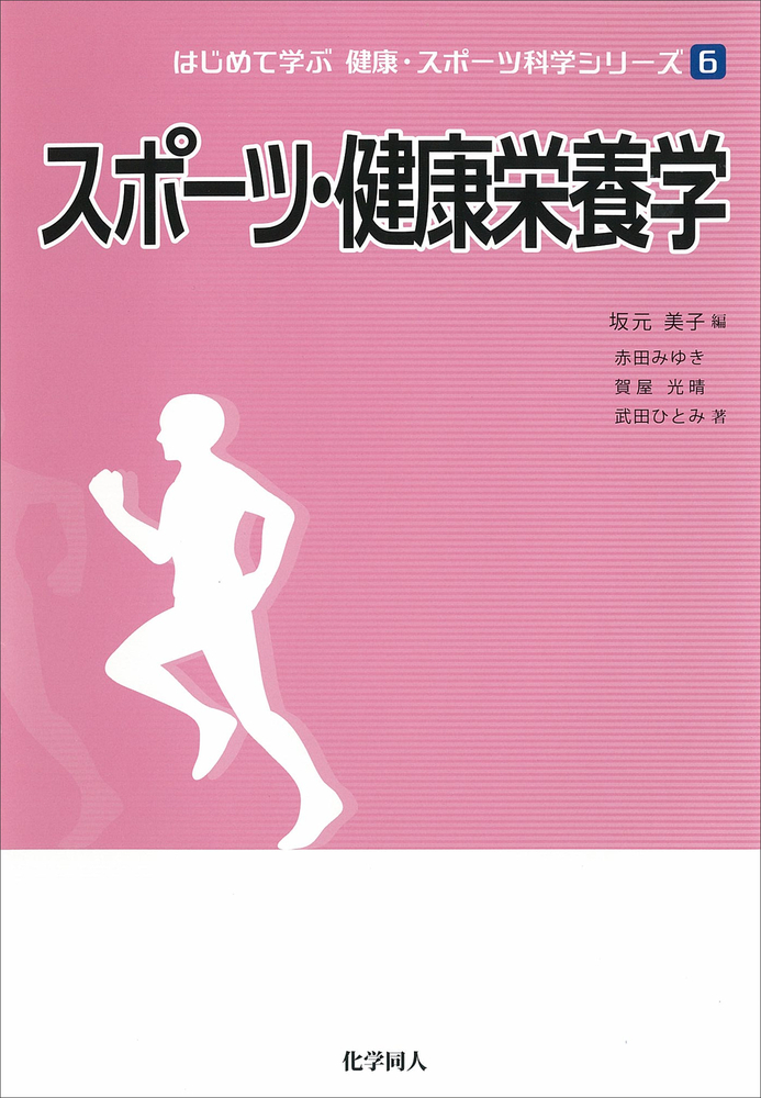 スポーツ栄養学ハンドブック 61X0wGXF7uL.jpg